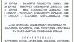 “ლეგენდების ქვეყანა“